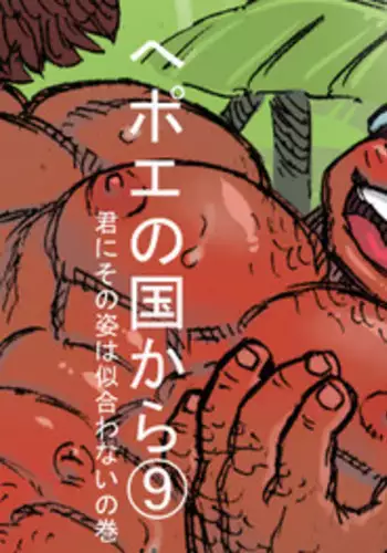 From countries Hepoe 9