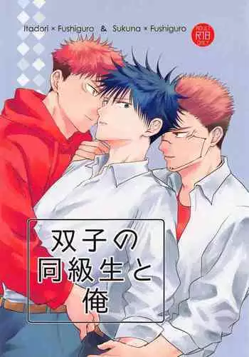 Futago no Doukyuusei to Ore