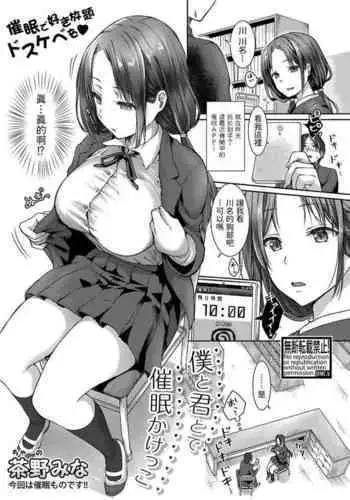 [茶野みな] 僕と君とで催眠かけっこ (COMIC 真激 2021年6月号) 中文翻譯