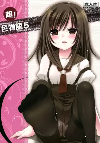 (COMIC1☆4) [Tougesakuraya (Yukian, Zumo8)] Chou! Iromonogatari 5 (Bakemonogatari)