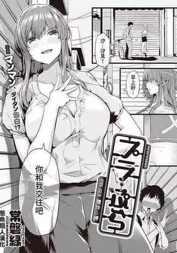 [Tokiwa Midori] Pla-Pura PR-03 Lisa & Misaki (COMIC ExE 40) [Chinese] [葱鱼个人汉化] [Digital]