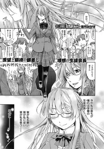 [Satsuki Mikazu] Kimi no Megane wa 1man volt Ch. 1-3