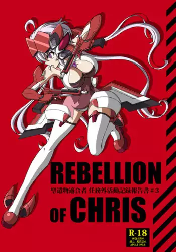[Trick Dream (Z26)] REBELLION OF CHRIS (Senki Zesshou Symphogear) [Digital]