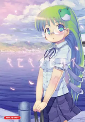 [Kuromahou Kenkyuujo (wizakun)] Kiseki no Sekai (Touhou Project) [Digital]