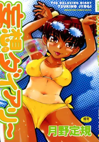 [Tsukino Jyogi] Mousou Diary - The Delusion Diary [English]