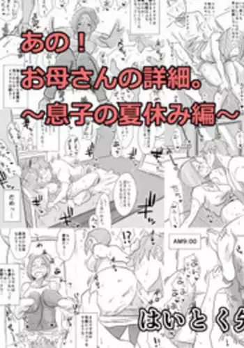 [Haitoku Sensei] Ano! Okaa-san no Shousai ~Musuko no Natsuyasumi Hen~ [Chinese] [心疼爸爸桑个人汉化]