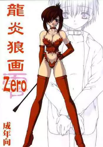 (C63) [Ruu Kikaku (Ruuen Rouga)] Ruuen Rouga Zero [English] [mysterymeat3]