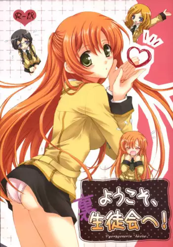 (SC37) [Pyonpyororin (Akoko.)] Youkoso, Ura Seitokai e! (Code Geass: Lelouch of the Rebellion)