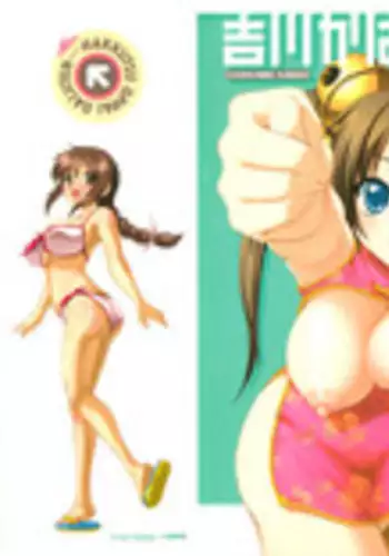 [Kikkawa Kabao] Hakkutsu Oppai Daijiten [English] [Decensored]