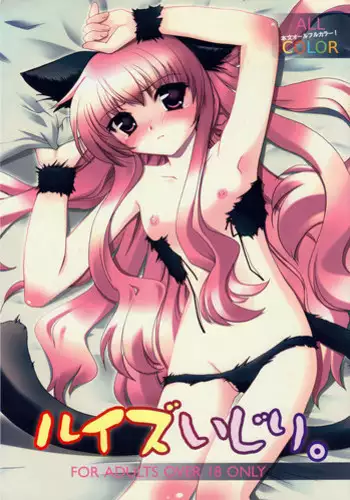 (C71) [Modae Tei (Modaetei Anetarou)] Louise Ijiri (Zero no Tsukaima)