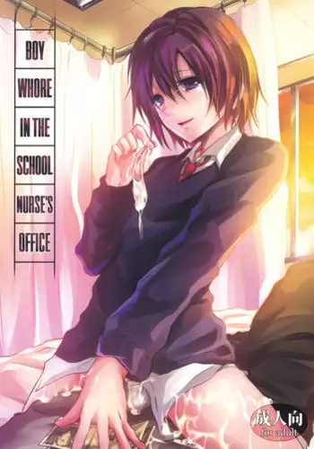 (C80) [Cannabis (Shimaji)] Hokenshitsu no Shounen | Boy Whore in the Nurse's Office [English] =SW=