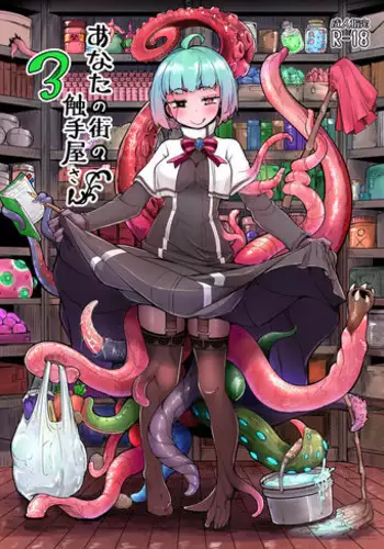 [Taira Mune Suki Iinkai (Okunoha)] Anata no Machi no Shokushuya-san 3 | Your neighborhood tentacle shop 3 [English] [Spiritmonk] [Digital]