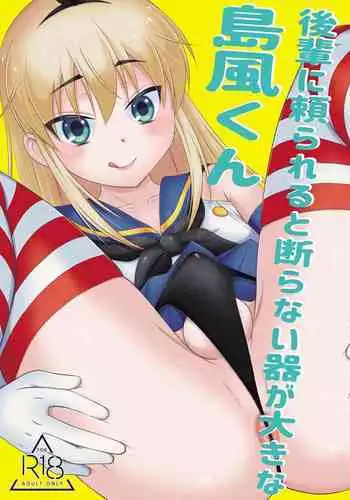 Kohai ni Tayorareru to Kotowaranai Utsuwa ga Okina Shimakaze-kun
