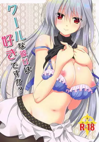 Upagoya ] Cool na Kanojo wa Suki desu ka?