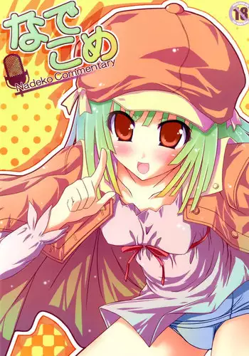 [Mugen@WORKS (Akiduki Akina)] Nadekome (Bakemonogatari) [Digital]