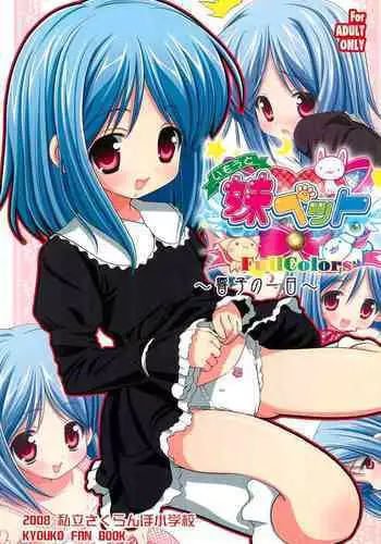 Imouto Pet Kyouko no Ichinichi