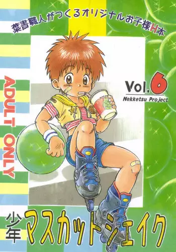 [Shota][Anthology] Nekketsu Project - Shounen Muscat Shake Vol.6