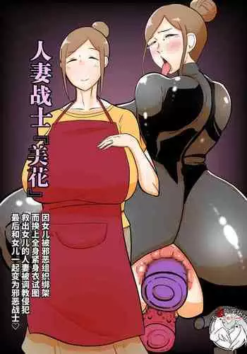 Hitozuma Sentouin "Mika"