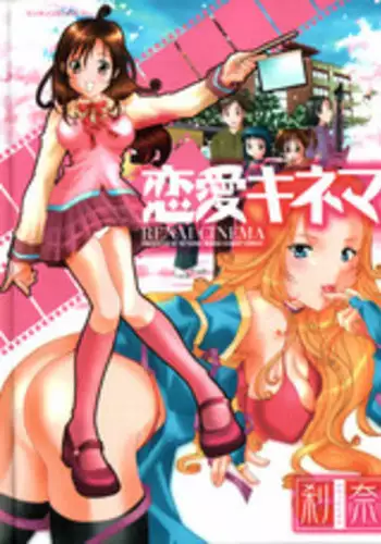 [Setsuna] Renai Cinema