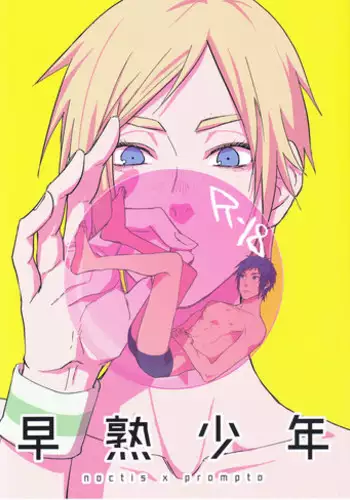 (SPARK12) [Gohan desu yo (Inuyama)] Soujuku Shounen (Final Fantasy XV)