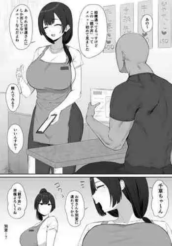 [Hotate-chan] Oyakodon