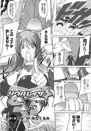 [Mita Kurumi] Soul Razor Yuna