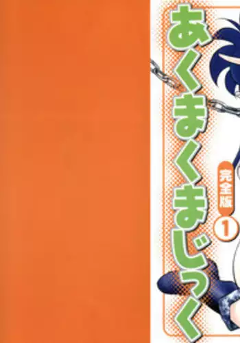 [Maka Fushigi] Akumaku Magic Kanzenban 1