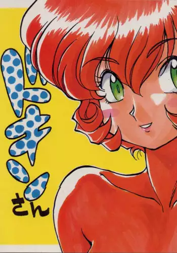 (C55) [Tsun Tsun Club (Tsubura Hidetomo)] Dokin-san (Anpanman)