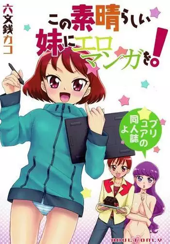 Kono Subarashii Imouto ni Eromanga o!