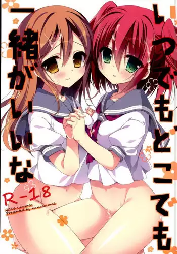 (C90) [NANACAN (Nanaca Mai)] Itsu demo Doko demo Issho ga Ii na (Love Live! Sunshine!!) [Incomplete]