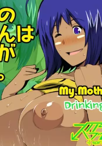 Uchi no Kaa-san wa Sakeguse ga Warui. | My Mother's Bad Drinking Habits
