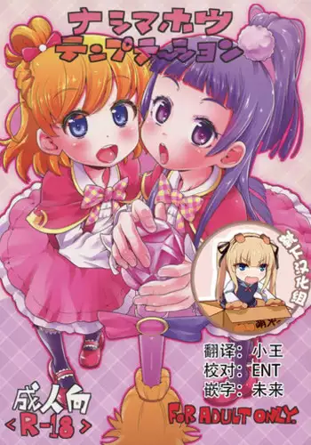 Nashi Mahou Temptation