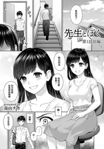 Sensei to Boku Ch. 1-7