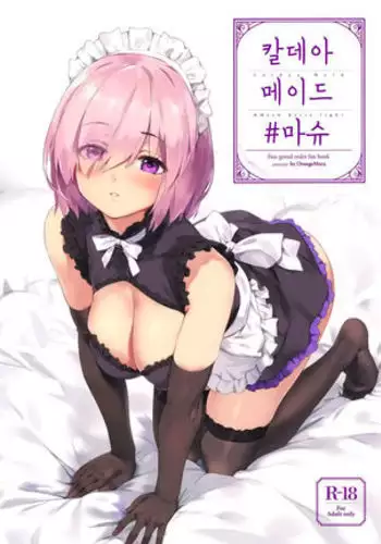 Chaldea Maid #Mash | 칼데아 메이드 #마슈