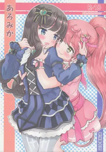 (C88) [Kaitoushinshidan (Kaishinshi)] Aromika (Pripara)