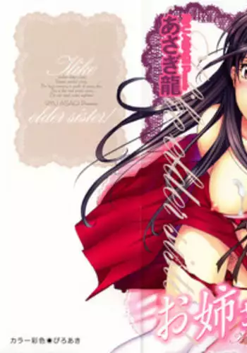 [Asagi Ryu] Onee-san ga Suki