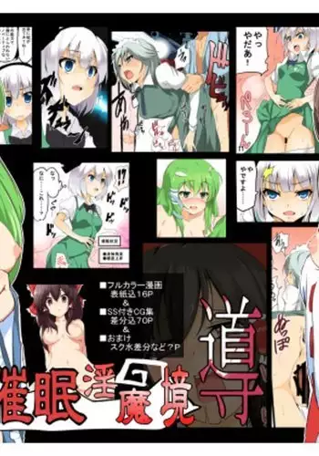 Touhou Saimin Inmakyou ~Shirube~