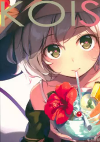 (C92) [Gekidoku Shoujo (ke-ta)] KOISATO② (Touhou Project)