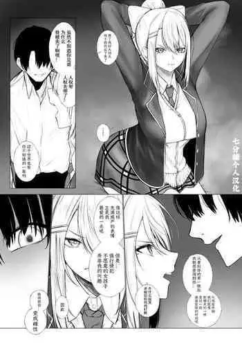 dr ga Kawarete Shimatta Hanashi