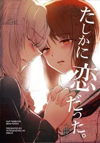 Tashika ni Koi datta. Zen