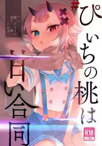 #Peach no Momo wa Amai Goudou