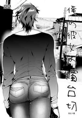 Are no Kanojo no Shoukudaikiri