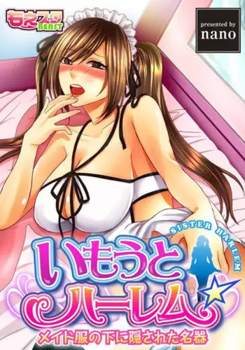 [nano] Imouto Harem - Maid Fuku no Shita ni Kakusareta Meiki (1)
