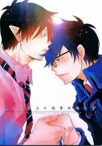 Bokura no Zujou ni Fukuin wa Narazu