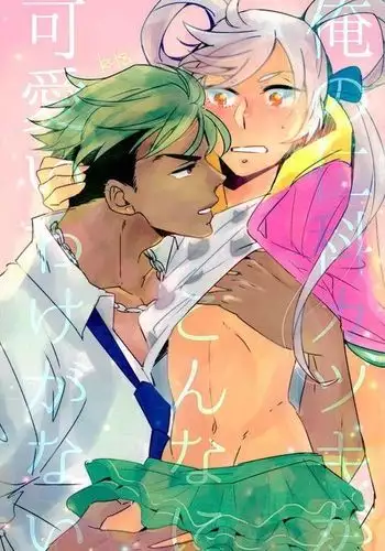 Ore no Nishina Kazuki ga Kon'na ni Kawaii wake ga nai