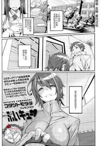 [Kotatsu Tomodachi] Buikyuu (Girls forM Vol. 09) [Chinese] [不咕鸟汉化组]