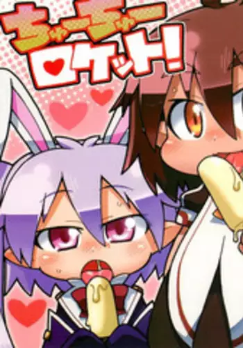 (Puniket 23) [Gururido (Ikuwiron)] Chuu Chuu Rocket! (Lotte no Omocha!)