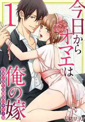 Kyou kara Omae wa Ore no Yome Shoya de Mita Osananajimi no Kemono Kao 1-9