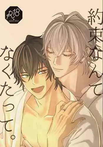 Yakusoku nantenakutatte