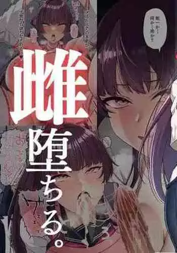 Kokoro Ore, Mesu Ochiru.